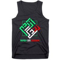 Zan Zendegi Azadi Persian Woman Life Freedom Tank Top