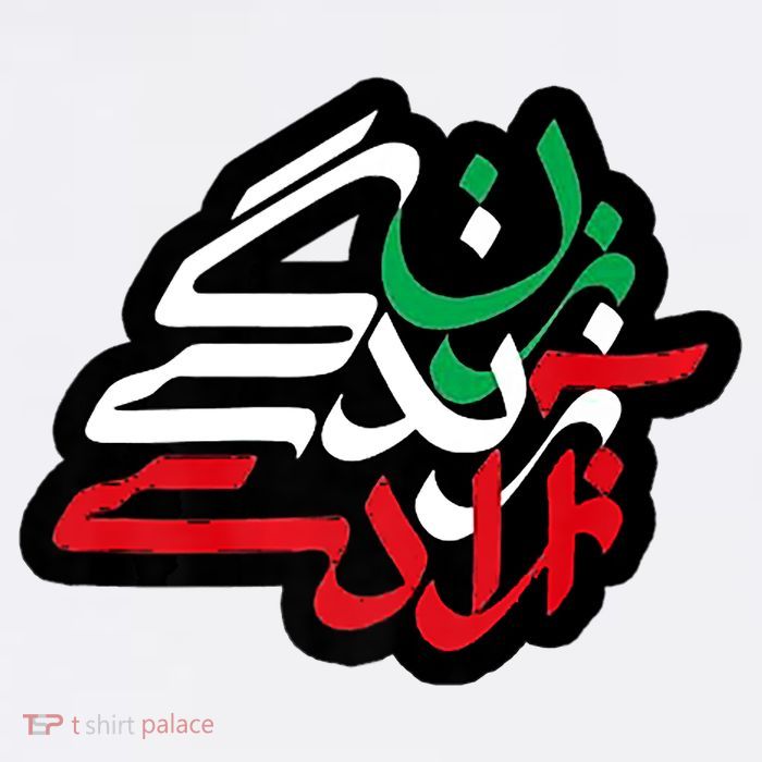 Zan Zendegi Azadi, With Flag Colors, Women, Life, Freedom T-Shirt